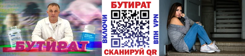 БУТИРАТ Butirat  Купить  Клин 
