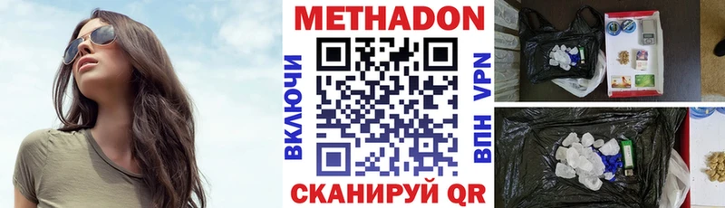 МЕТАДОН кристалл  Купить  Клин 